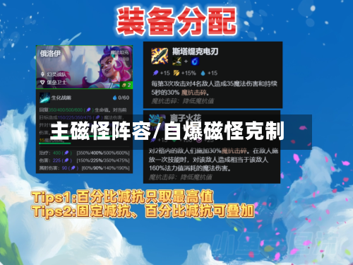 主磁怪阵容/自爆磁怪克制