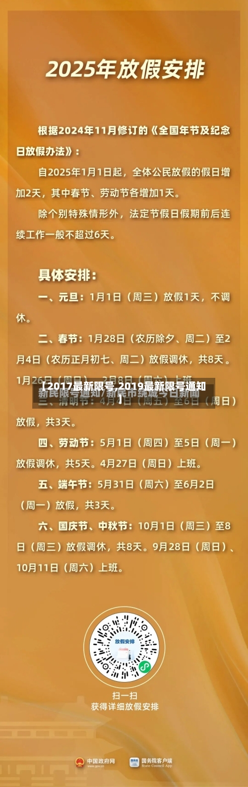 【2017最新限号,2019最新限号通知】-第2张图片