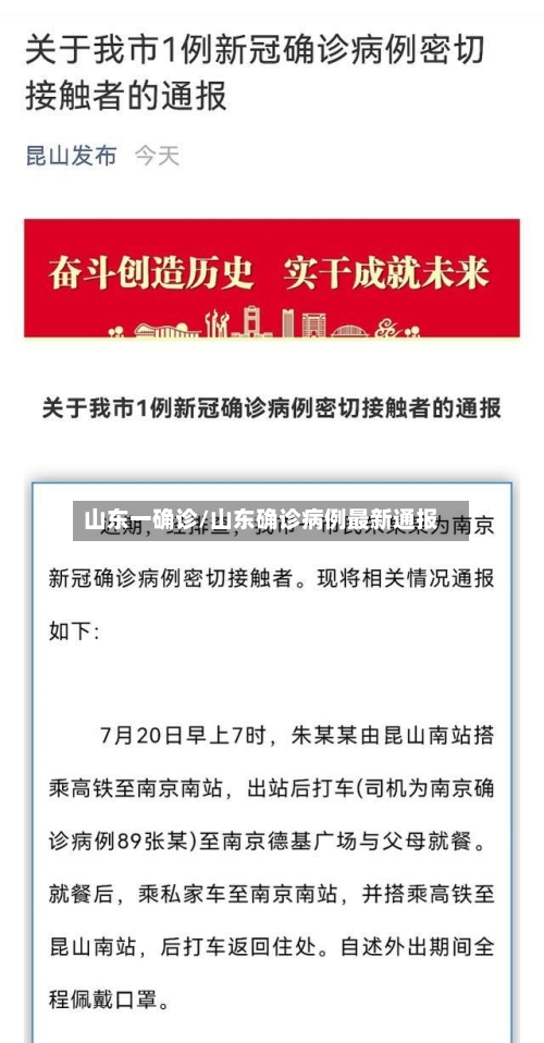 山东一确诊/山东确诊病例最新通报