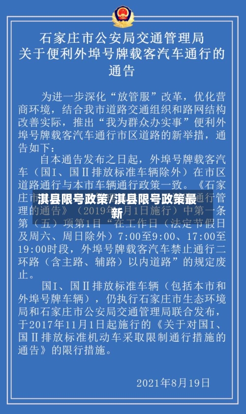 淇县限号政策/淇县限号政策最新-第3张图片