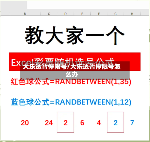 大乐透暂停限号/大乐透暂停限号怎么办