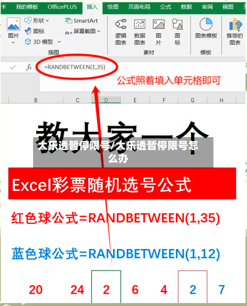 大乐透暂停限号/大乐透暂停限号怎么办-第2张图片