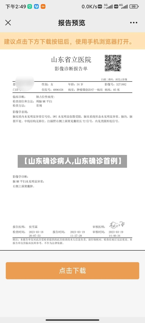 【山东确诊病人,山东确诊首例】