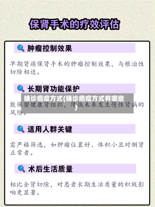 确诊癌症方式(确诊癌症方式有哪些)-第3张图片