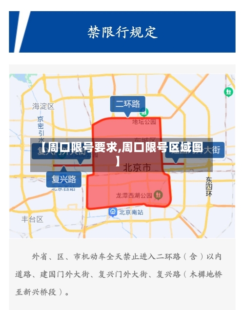 【周口限号要求,周口限号区域图】-第2张图片