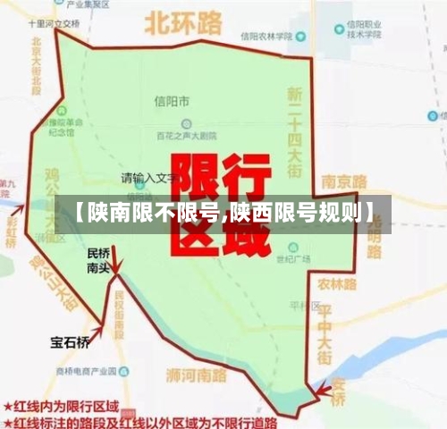 【陕南限不限号,陕西限号规则】