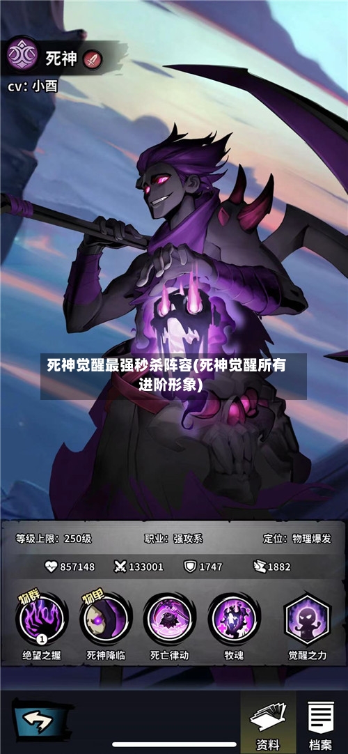 死神觉醒最强秒杀阵容(死神觉醒所有进阶形象)-第3张图片