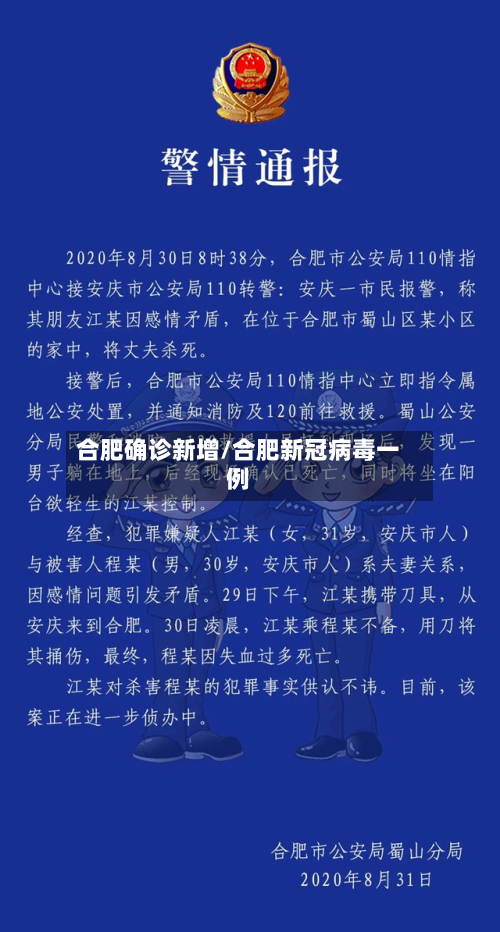 合肥确诊新增/合肥新冠病毒一例-第3张图片