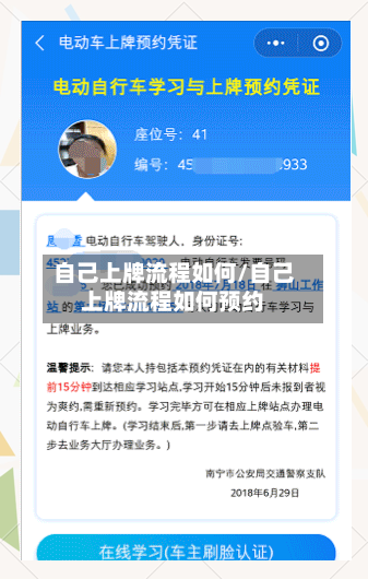 自己上牌流程如何/自己上牌流程如何预约-第2张图片