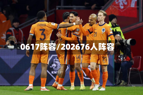 0617阵容/202676人阵容-第3张图片