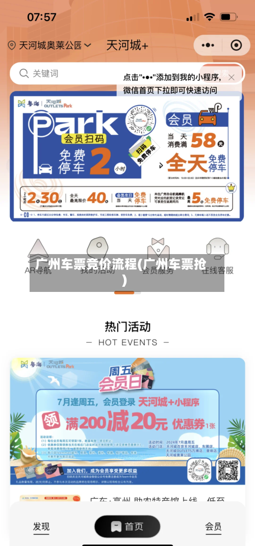 广州车票竞价流程(广州车票抢)-第2张图片