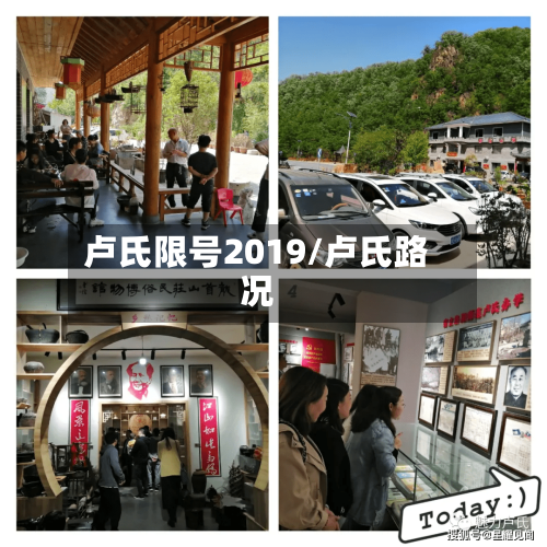 卢氏限号2019/卢氏路况-第2张图片