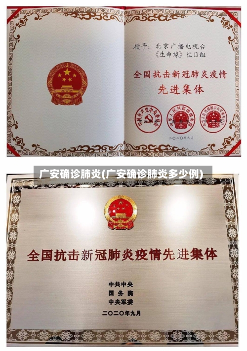 广安确诊肺炎(广安确诊肺炎多少例)