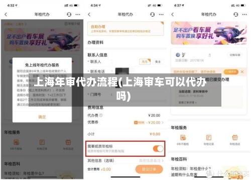 上海年审代办流程(上海审车可以代办吗)