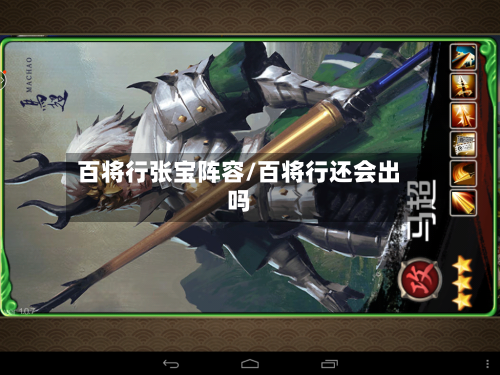 百将行张宝阵容/百将行还会出吗
