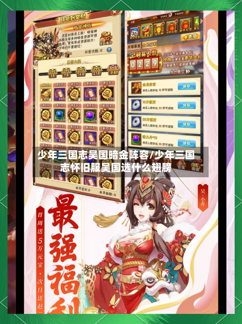 少年三国志吴国暗金阵容/少年三国志怀旧服吴国选什么翅膀