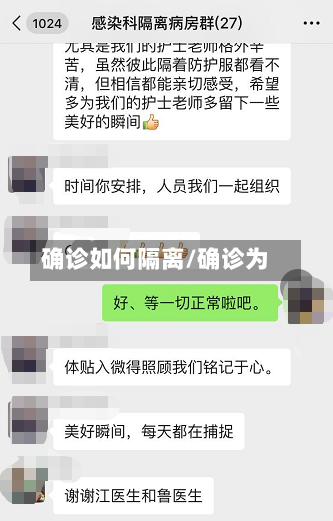 确诊如何隔离/确诊为-第2张图片