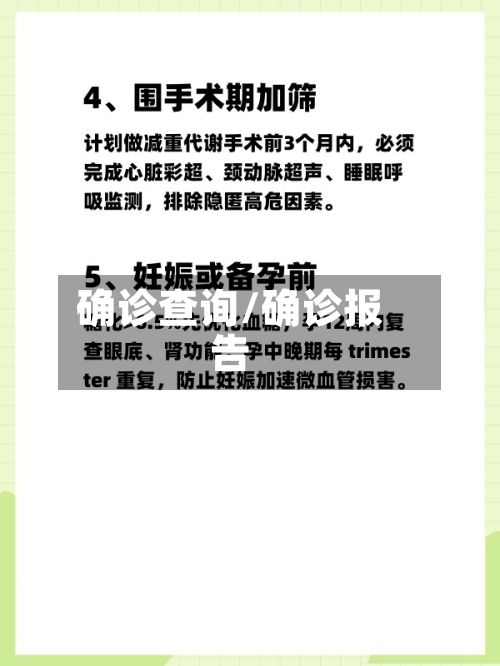 确诊查询/确诊报告
