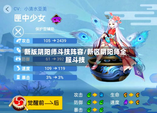 新版阴阳师斗技阵容/新区阴阳师全服斗技-第2张图片