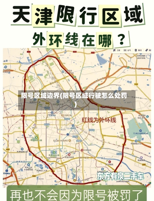限号区域边界(限号区域行驶怎么处罚)-第3张图片