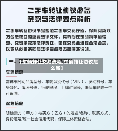 【车辆转让交易流程,车辆转让协议怎么写】