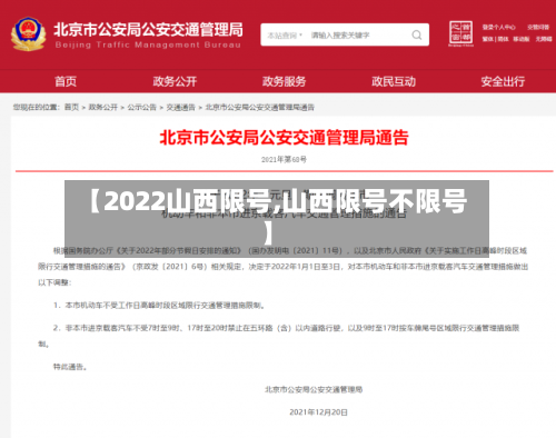 【2022山西限号,山西限号不限号】