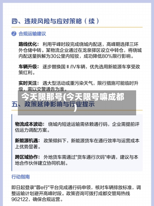 今天限那号(今天限号嘛成都)-第2张图片