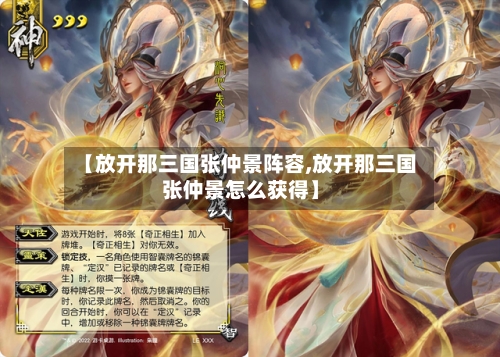 【放开那三国张仲景阵容,放开那三国张仲景怎么获得】-第2张图片