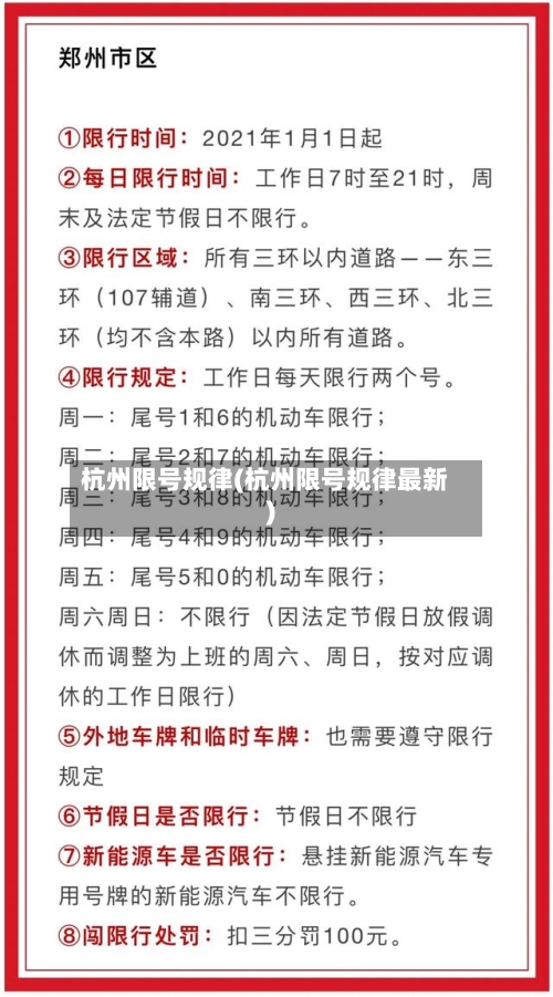 杭州限号规律(杭州限号规律最新)