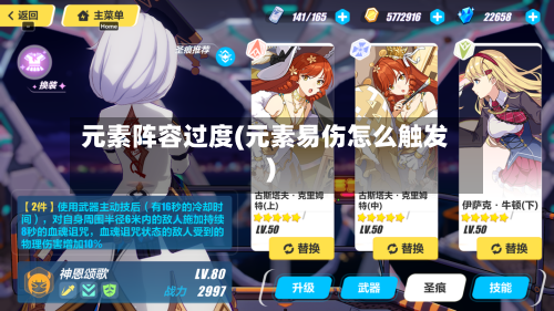 元素阵容过度(元素易伤怎么触发)-第2张图片