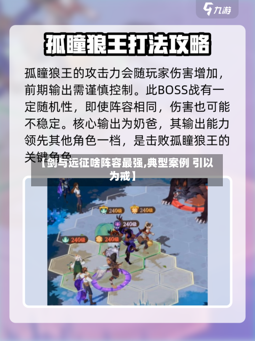 【剑与远征啥阵容最强,典型案例 引以为戒】