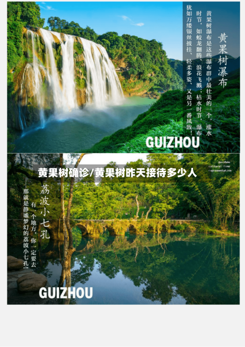 黄果树确诊/黄果树昨天接待多少人-第2张图片