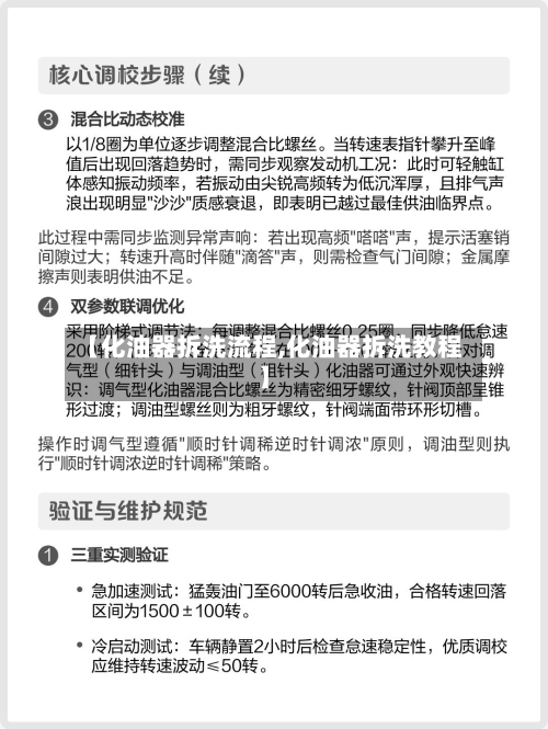 【化油器拆洗流程,化油器拆洗教程】