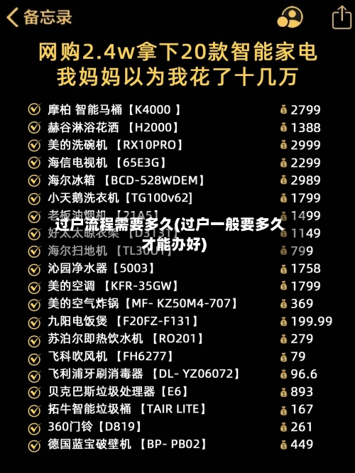 过户流程需要多久(过户一般要多久才能办好)