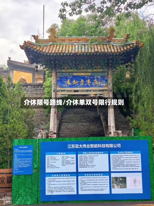 介休限号路线/介休单双号限行规则-第2张图片