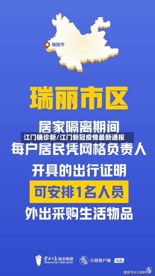 江门确诊新/江门新冠疫情最新通报