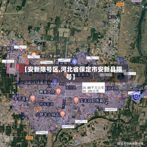 【安新限号区,河北省保定市安新县限号】-第3张图片