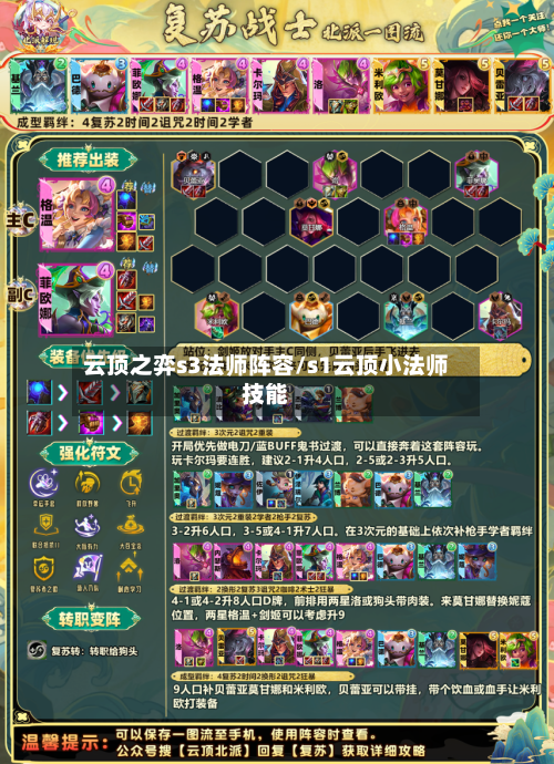 云顶之弈s3法师阵容/s1云顶小法师技能