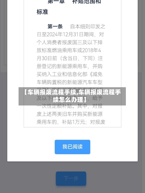 【车辆报废流程手续,车辆报废流程手续怎么办理】