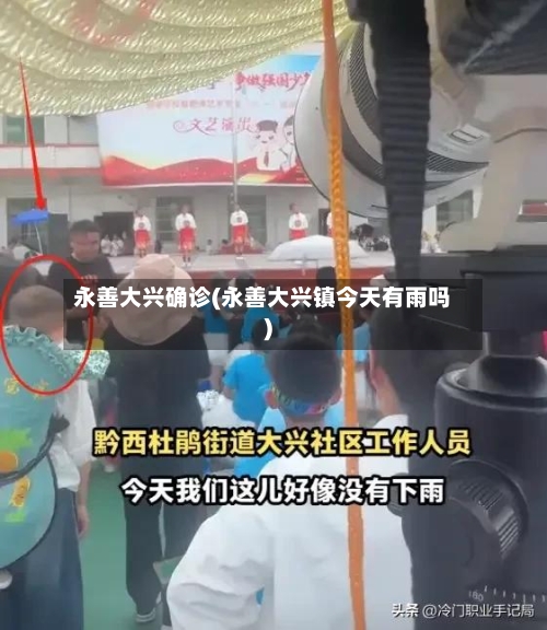 永善大兴确诊(永善大兴镇今天有雨吗)-第3张图片