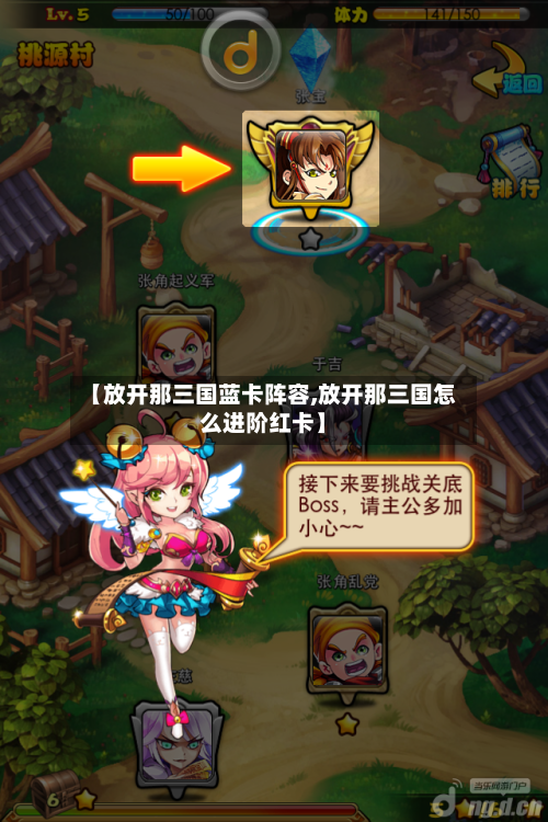 【放开那三国蓝卡阵容,放开那三国怎么进阶红卡】-第3张图片