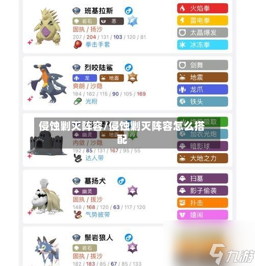侵蚀剿灭阵容/侵蚀剿灭阵容怎么搭配-第2张图片